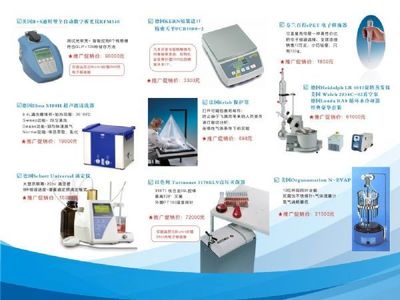 精准研发，清凉一夏——德祥2009年通用实验室设备及耗材夏季促销全面启动